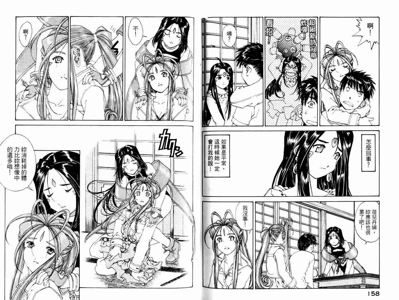 《我的女神》漫画 26卷