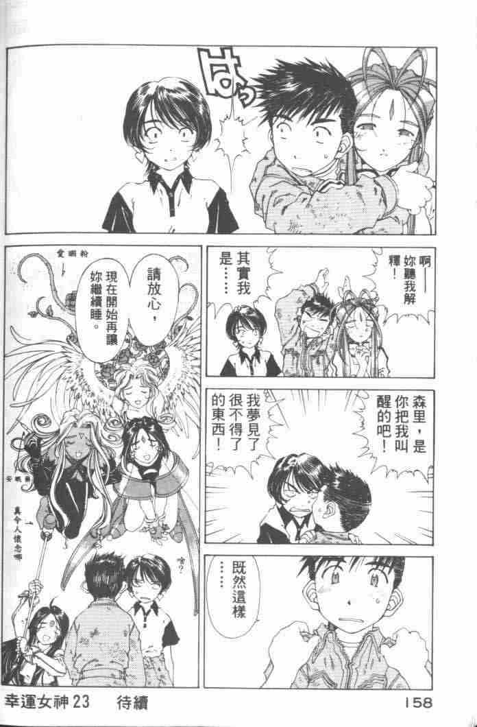 《我的女神》漫画 22卷