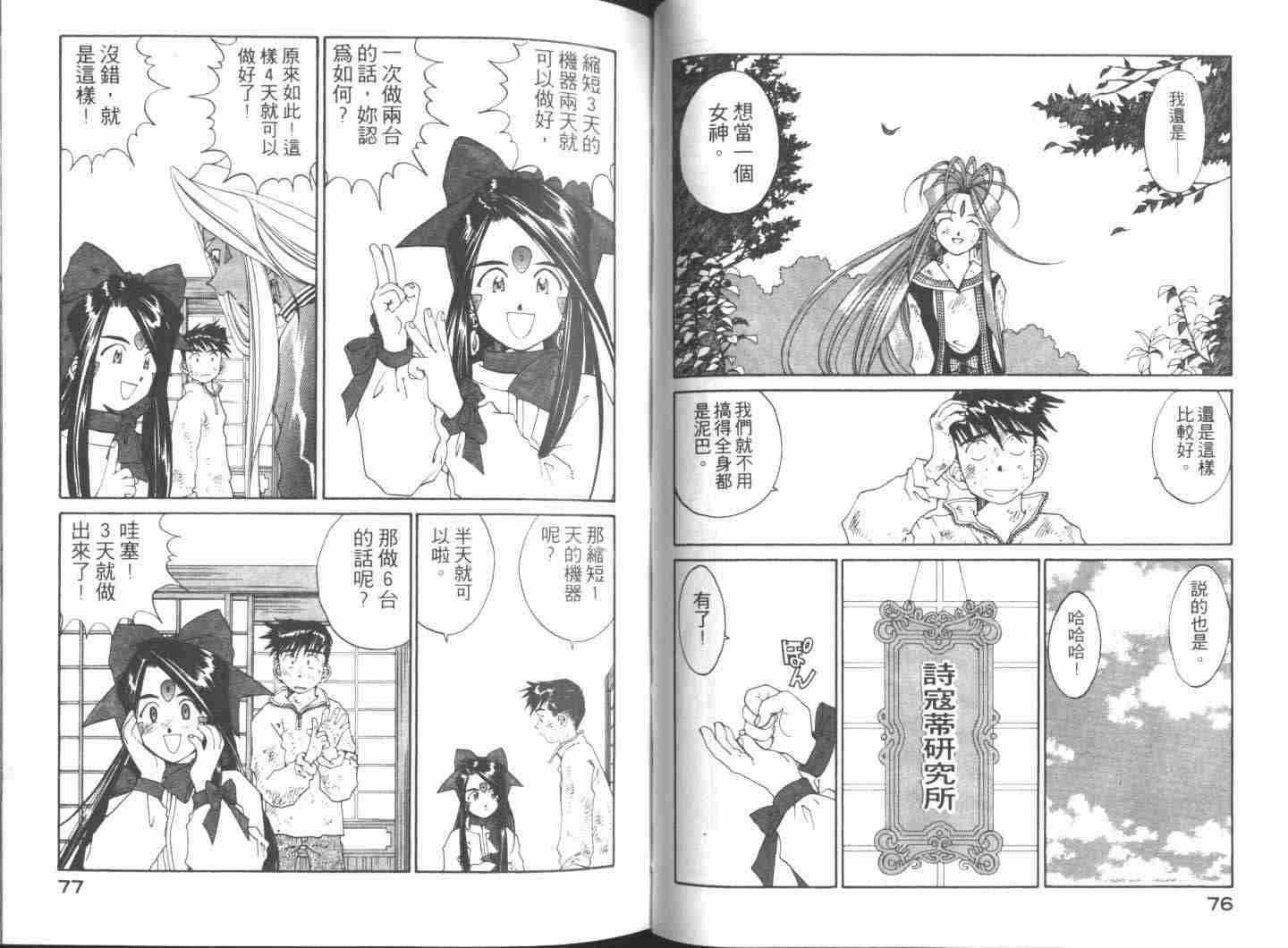 《我的女神》漫画 18卷