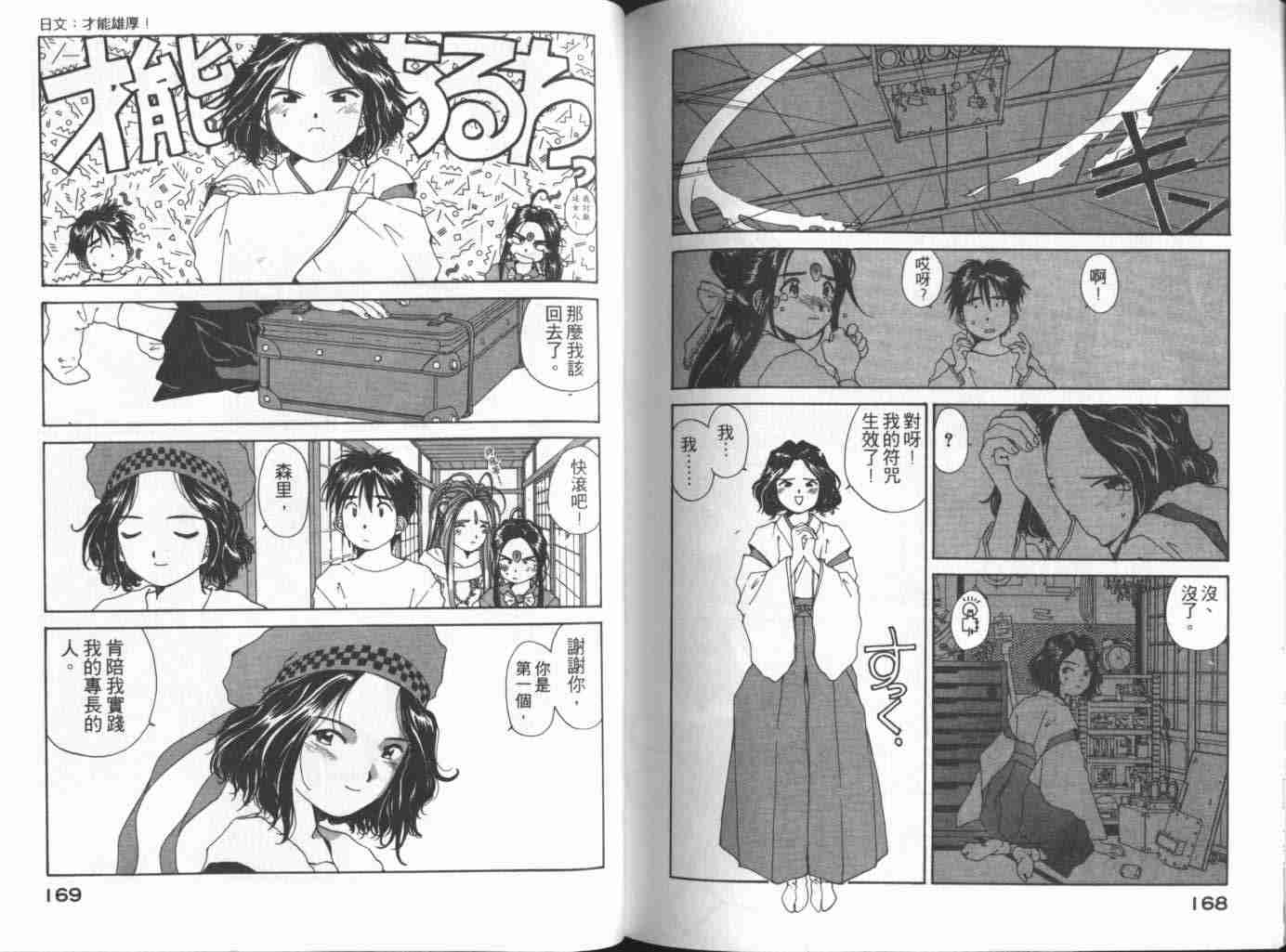 《我的女神》漫画 09卷