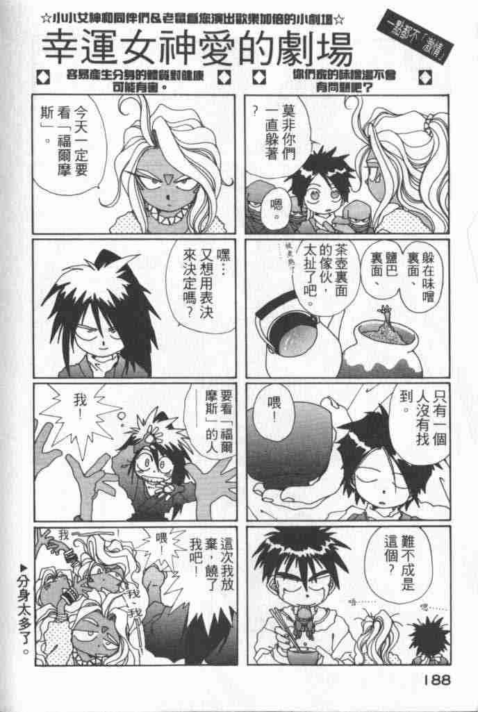 《我的女神》漫画 09卷