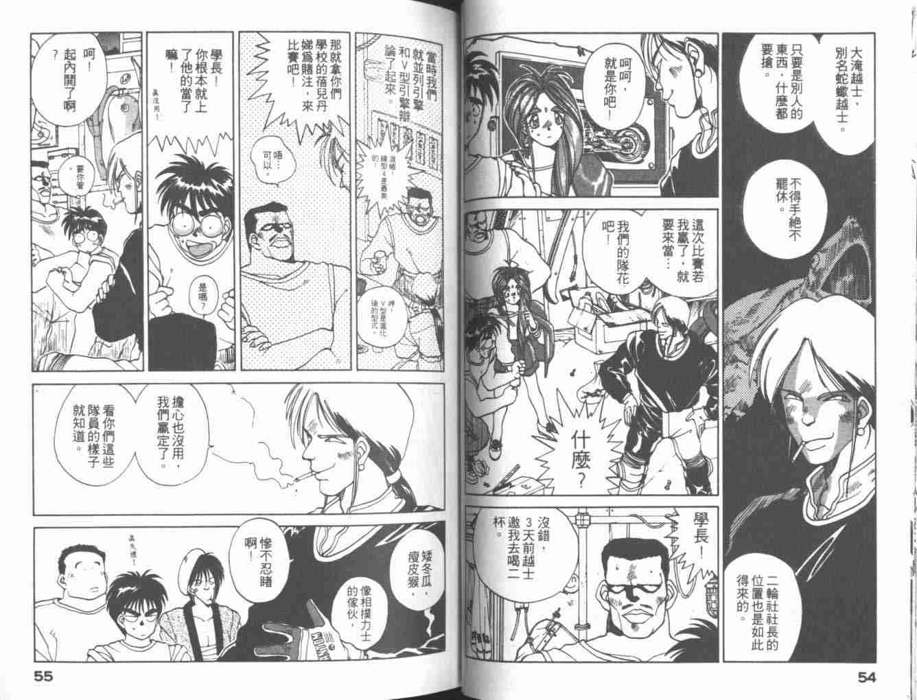 《我的女神》漫画 02卷