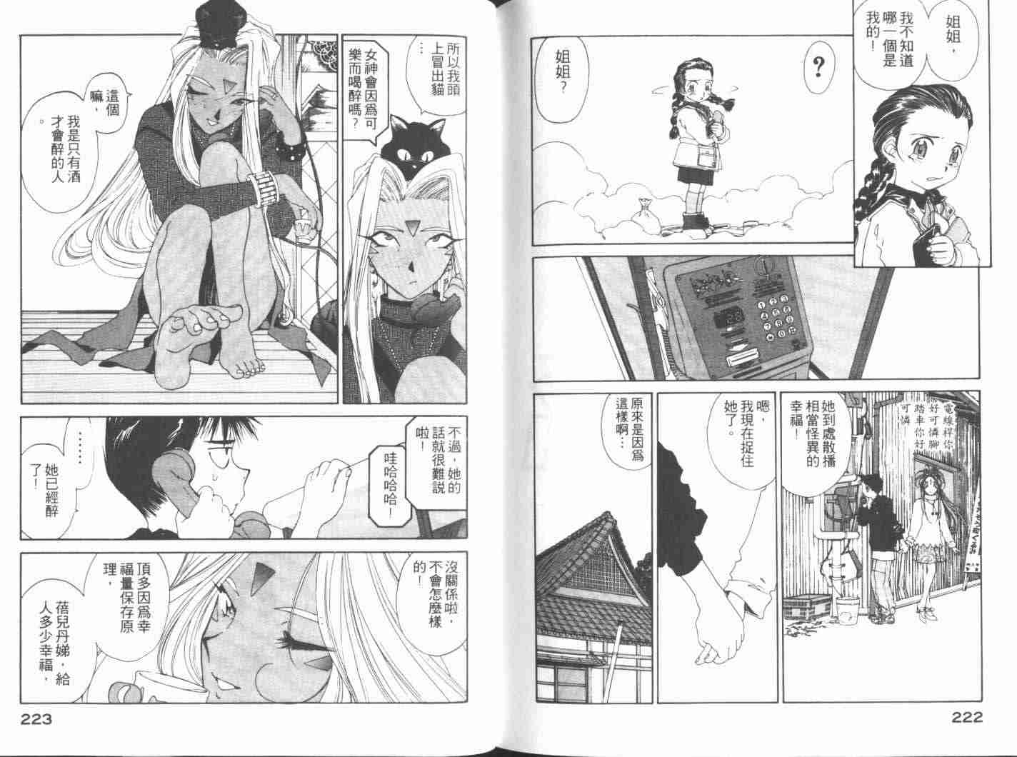 《我的女神》漫画 15卷