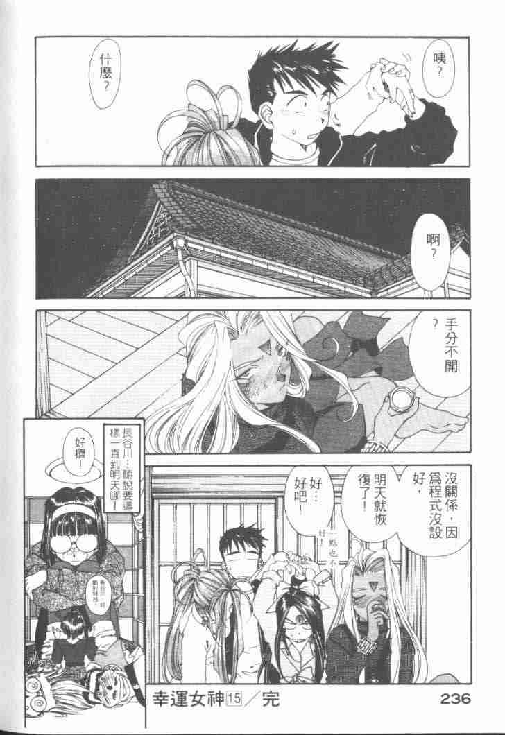 《我的女神》漫画 15卷