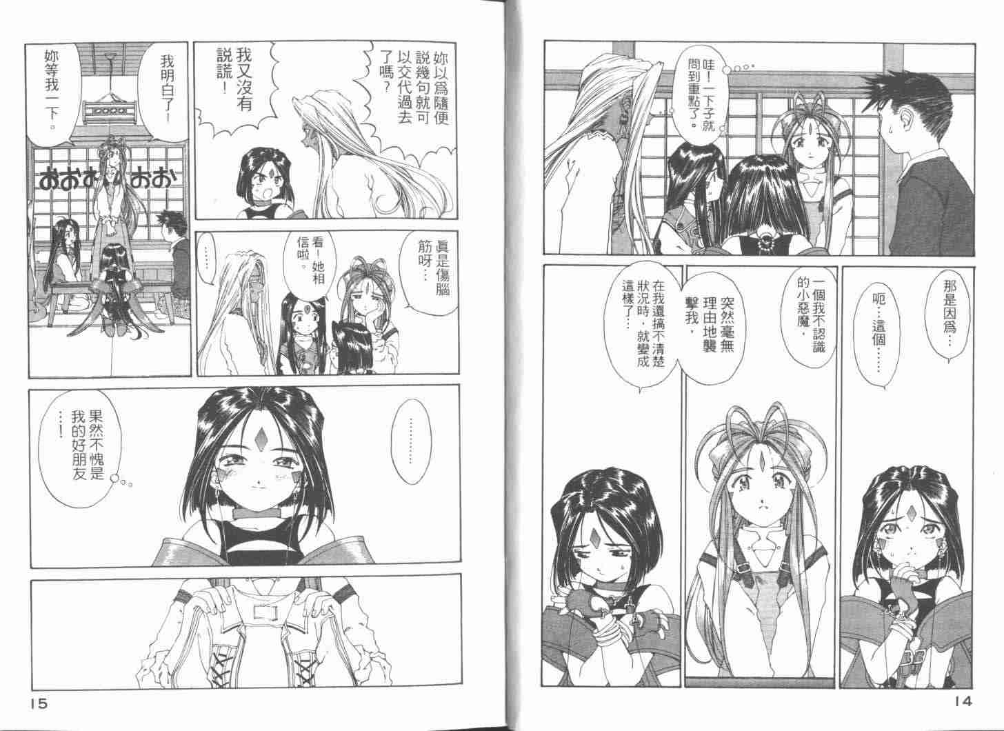 《我的女神》漫画 21卷