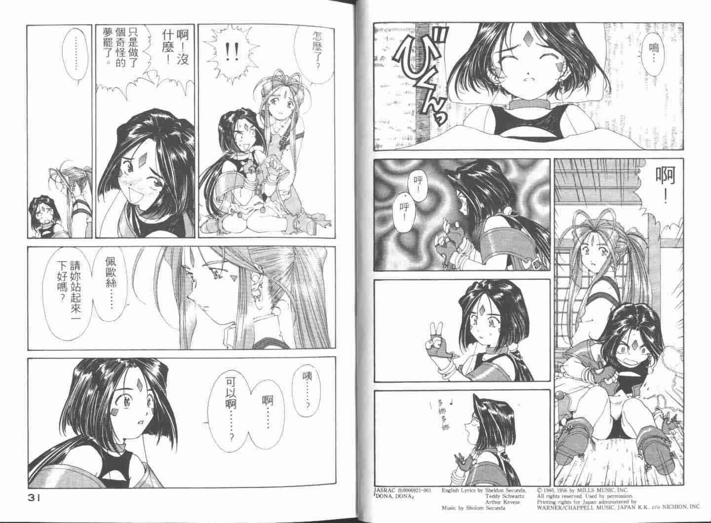 《我的女神》漫画 21卷