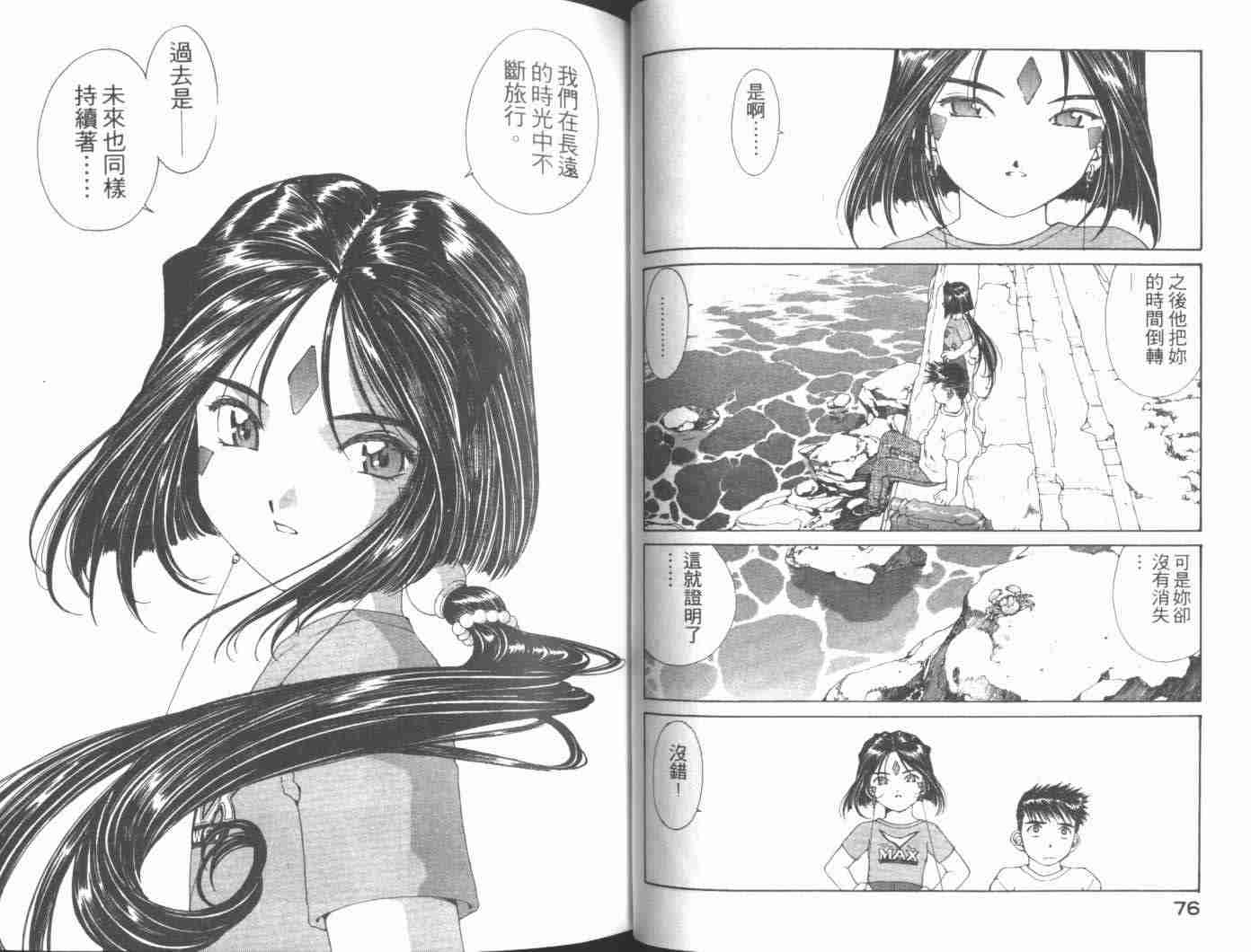 《我的女神》漫画 21卷