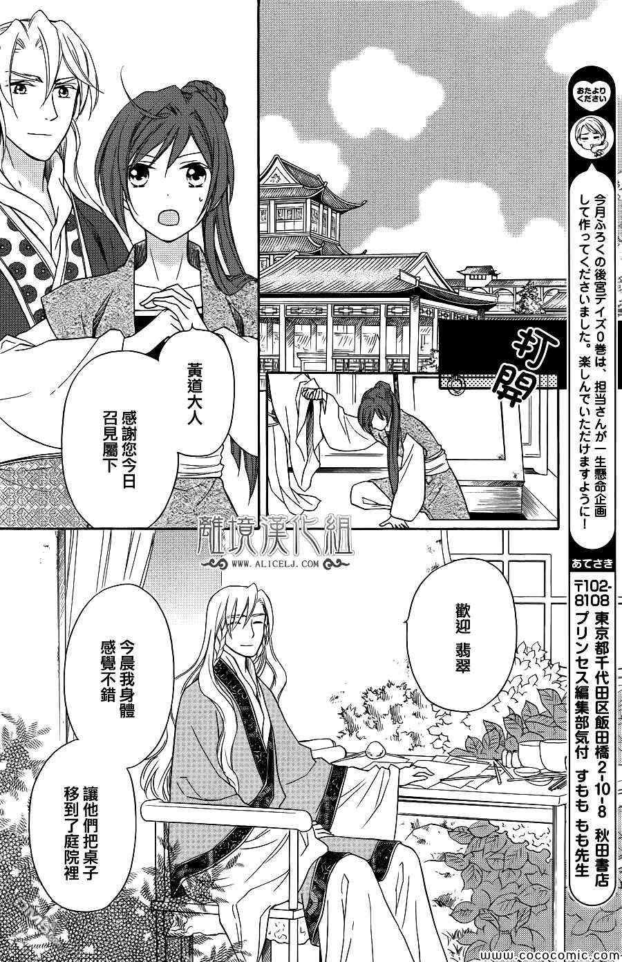 《后宫DAYS~七星国物语~》漫画 七星国物语 025集