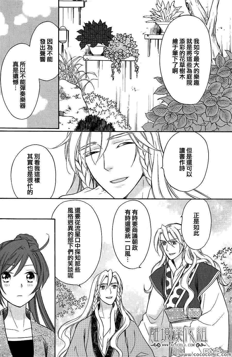 《后宫DAYS~七星国物语~》漫画 七星国物语 025集