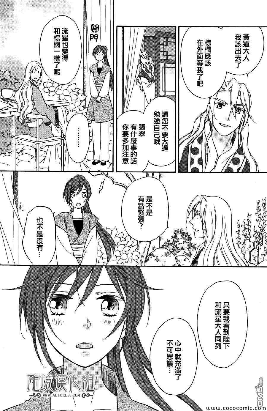 《后宫DAYS~七星国物语~》漫画 七星国物语 025集