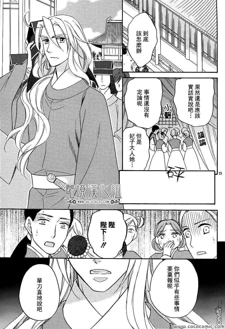 《后宫DAYS~七星国物语~》漫画 七星国物语 025集