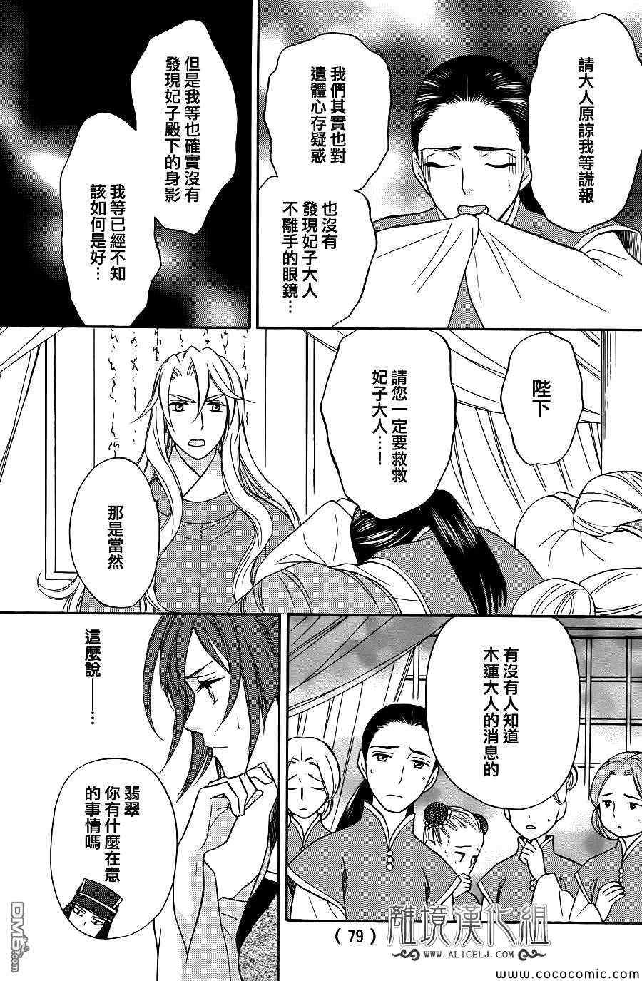 《后宫DAYS~七星国物语~》漫画 七星国物语 025集