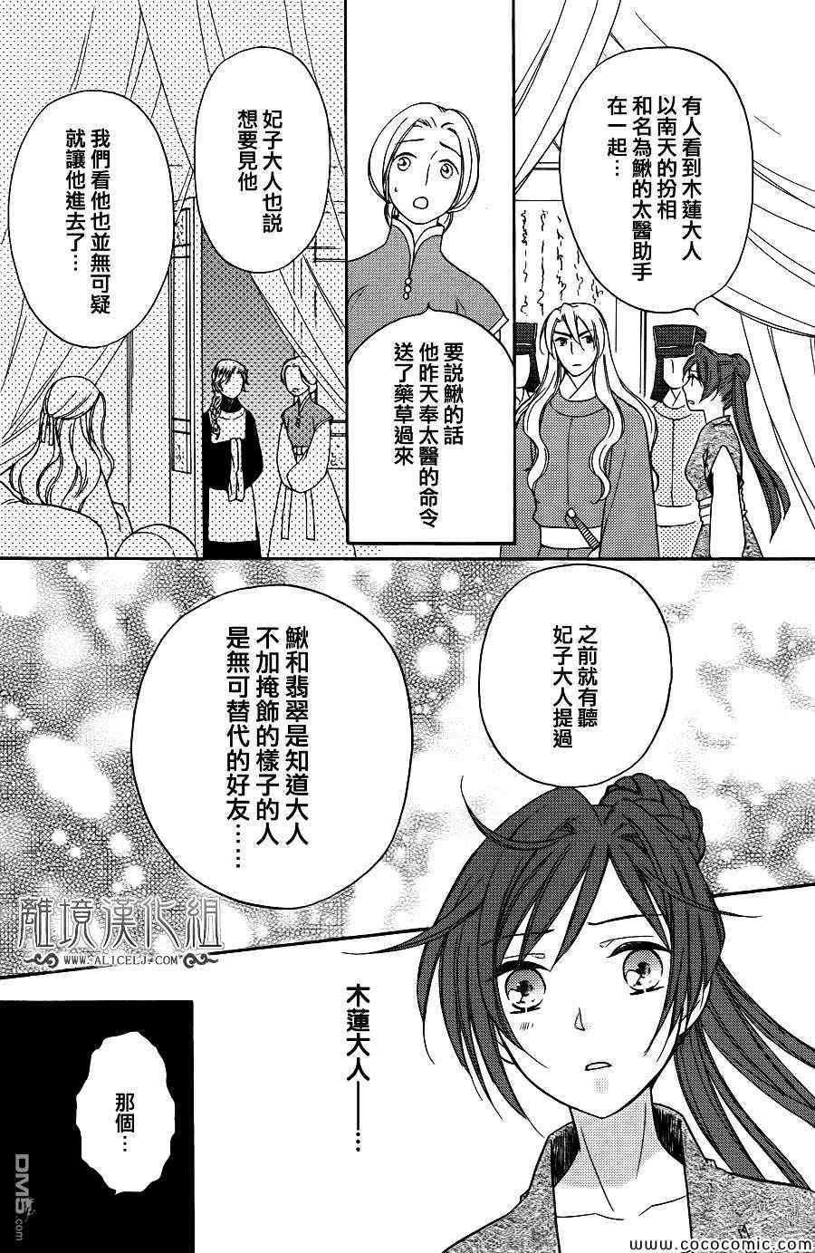 《后宫DAYS~七星国物语~》漫画 七星国物语 025集