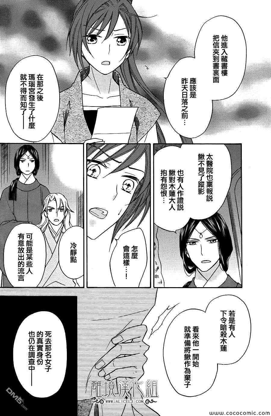 《后宫DAYS~七星国物语~》漫画 七星国物语 025集