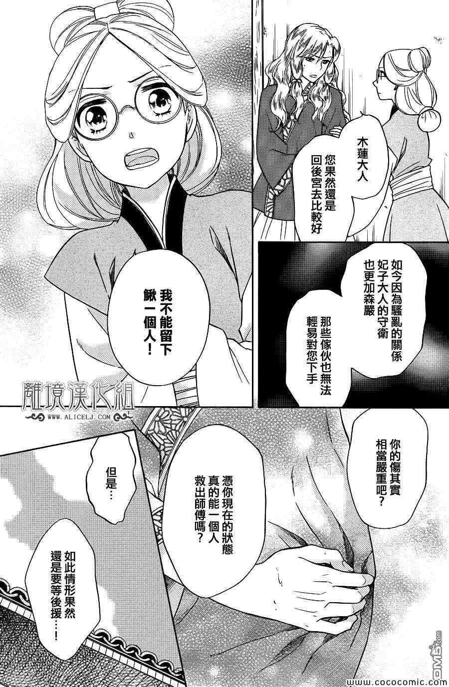 《后宫DAYS~七星国物语~》漫画 七星国物语 025集