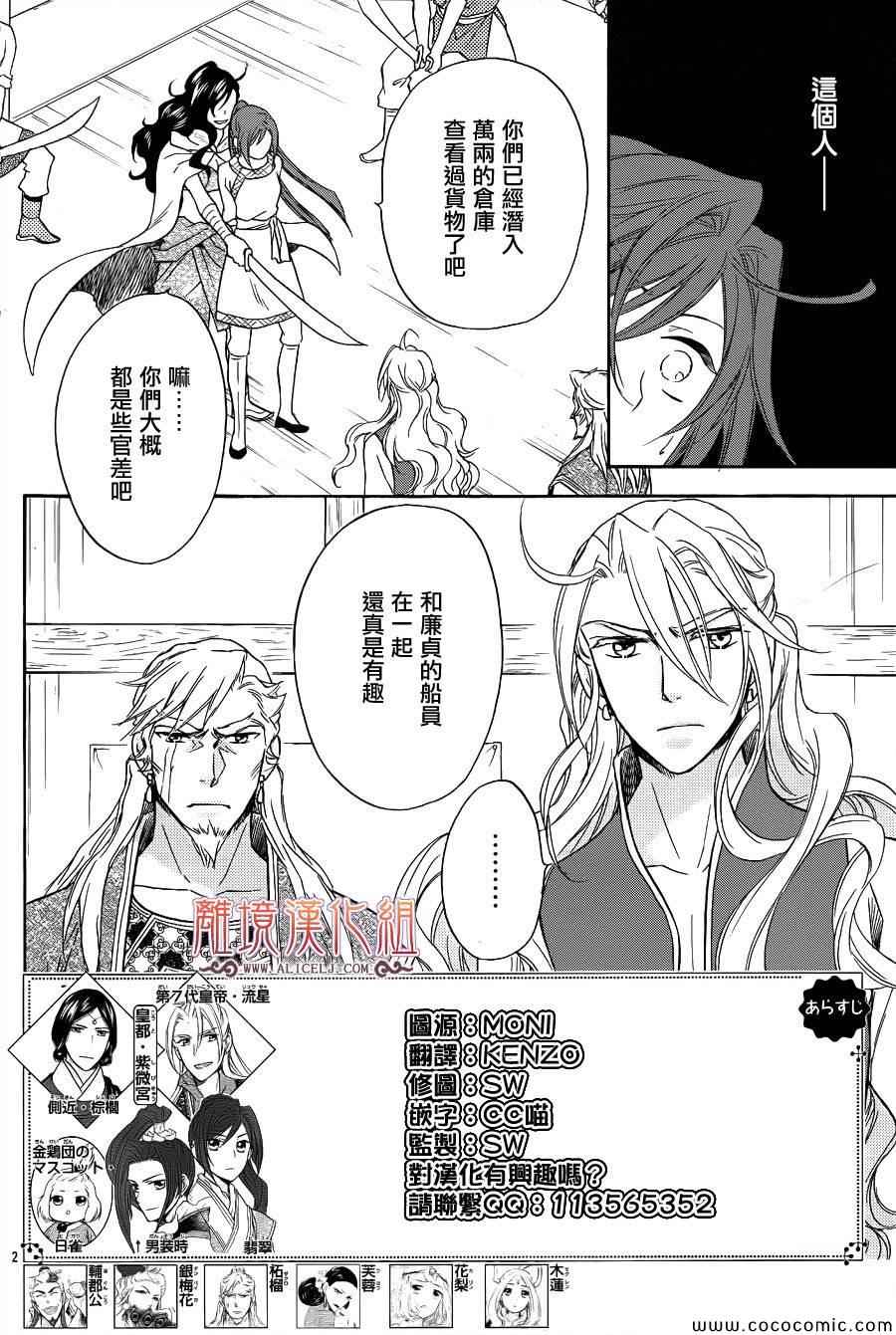 《后宫DAYS~七星国物语~》漫画 七星国物语 021集