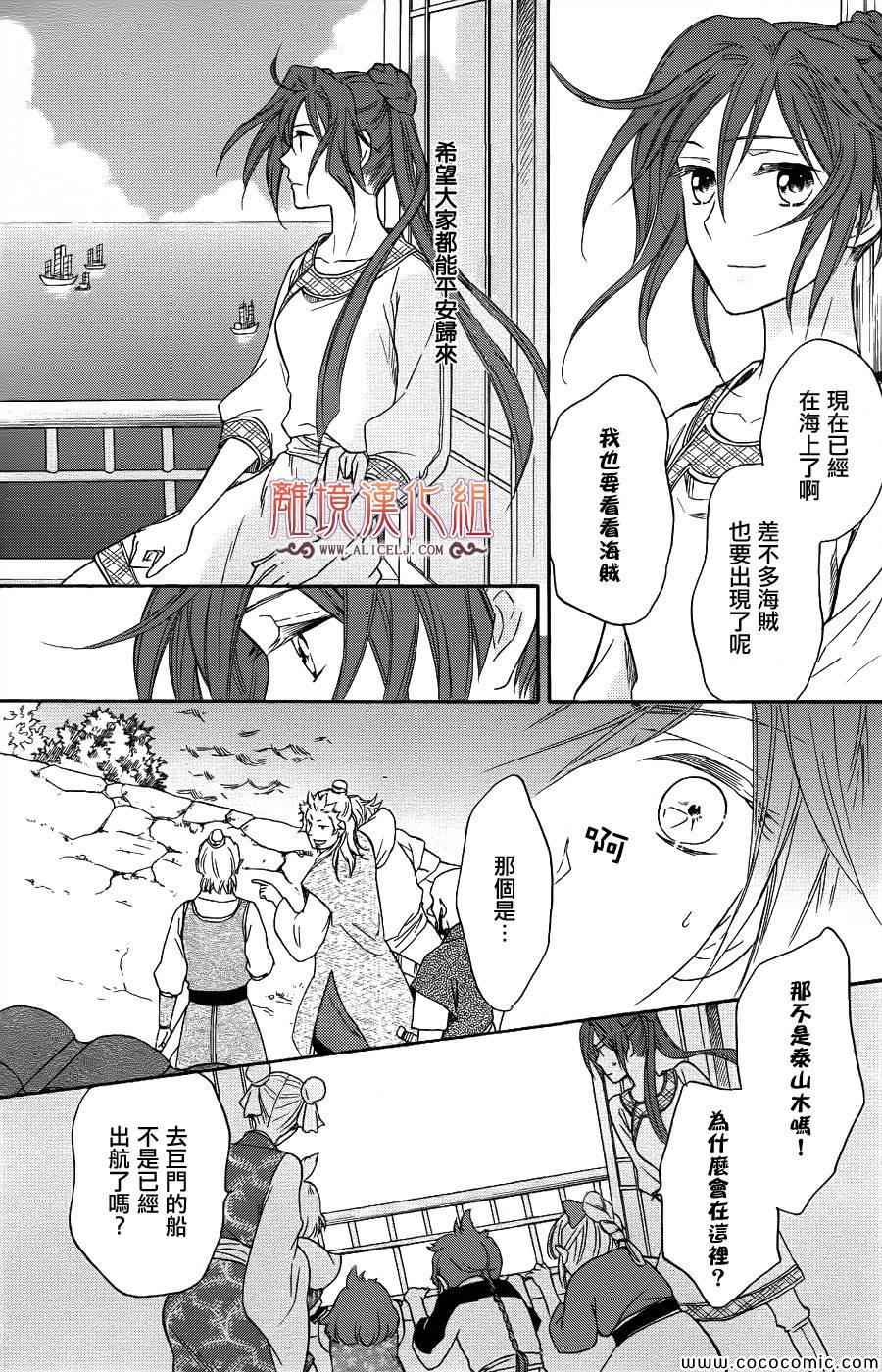 《后宫DAYS~七星国物语~》漫画 七星国物语 021集