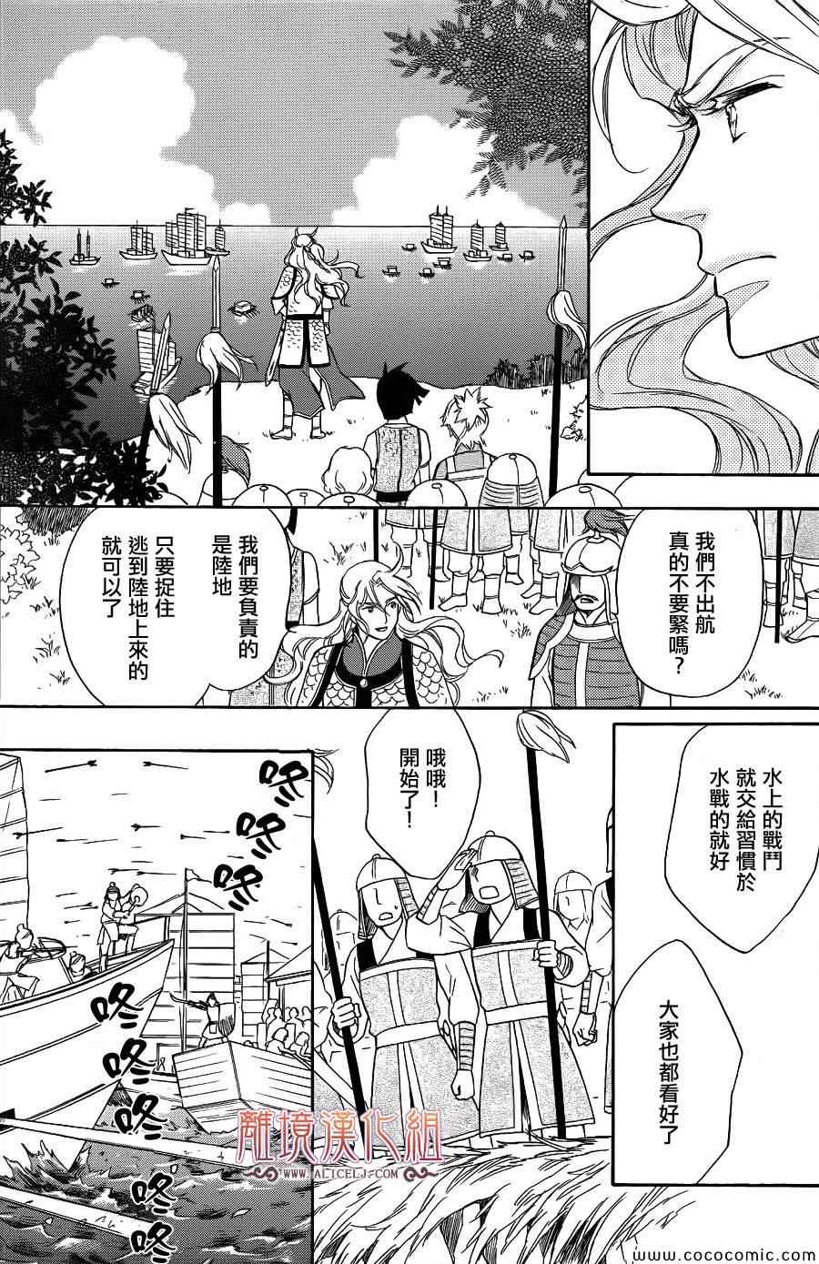 《后宫DAYS~七星国物语~》漫画 七星国物语 021集