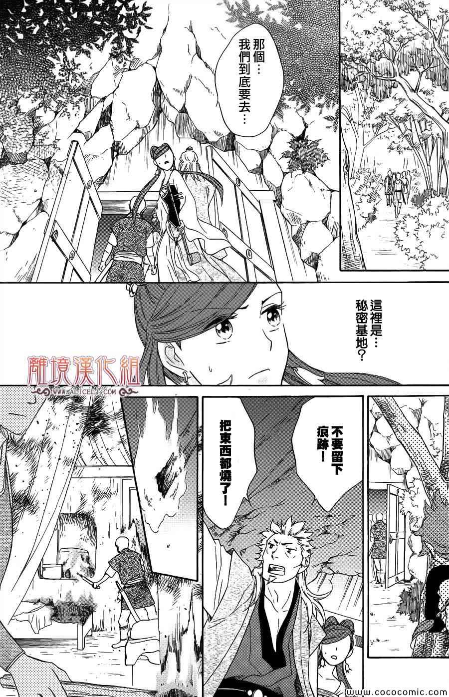 《后宫DAYS~七星国物语~》漫画 七星国物语 021集