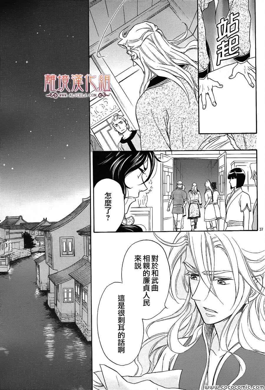 《后宫DAYS~七星国物语~》漫画 七星国物语 021集