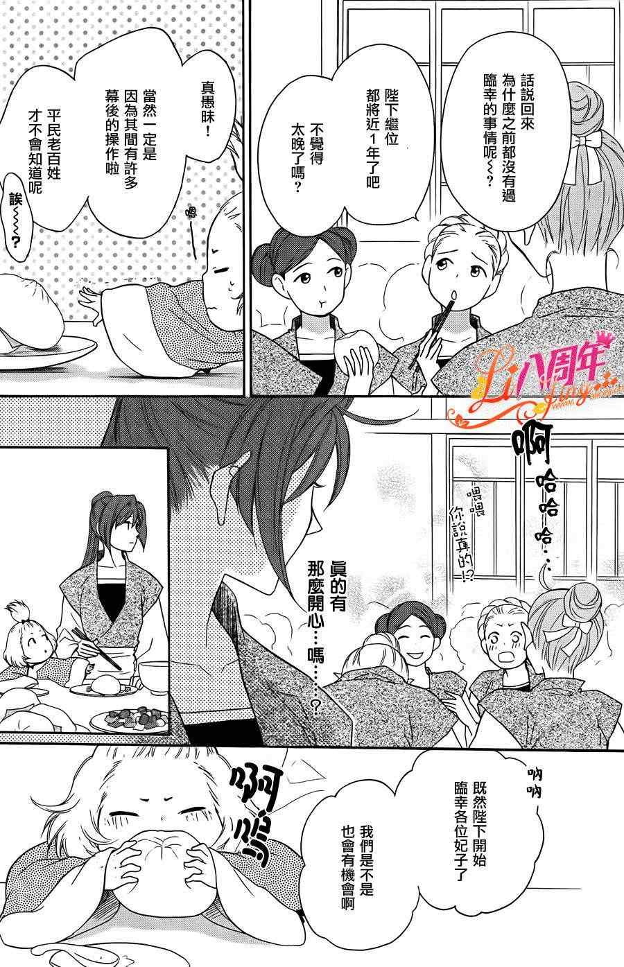 《后宫DAYS~七星国物语~》漫画 七星国物语 019集