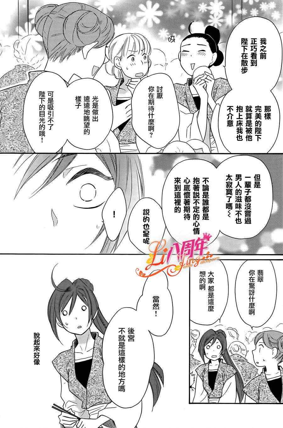 《后宫DAYS~七星国物语~》漫画 七星国物语 019集