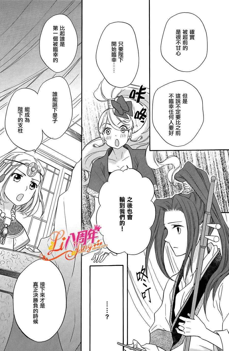 《后宫DAYS~七星国物语~》漫画 七星国物语 019集