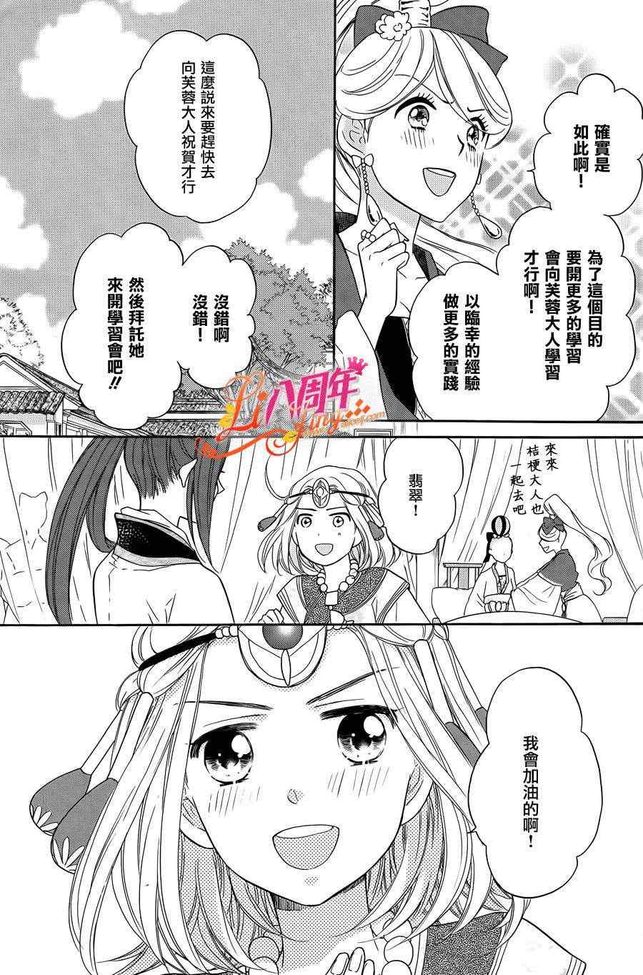 《后宫DAYS~七星国物语~》漫画 七星国物语 019集