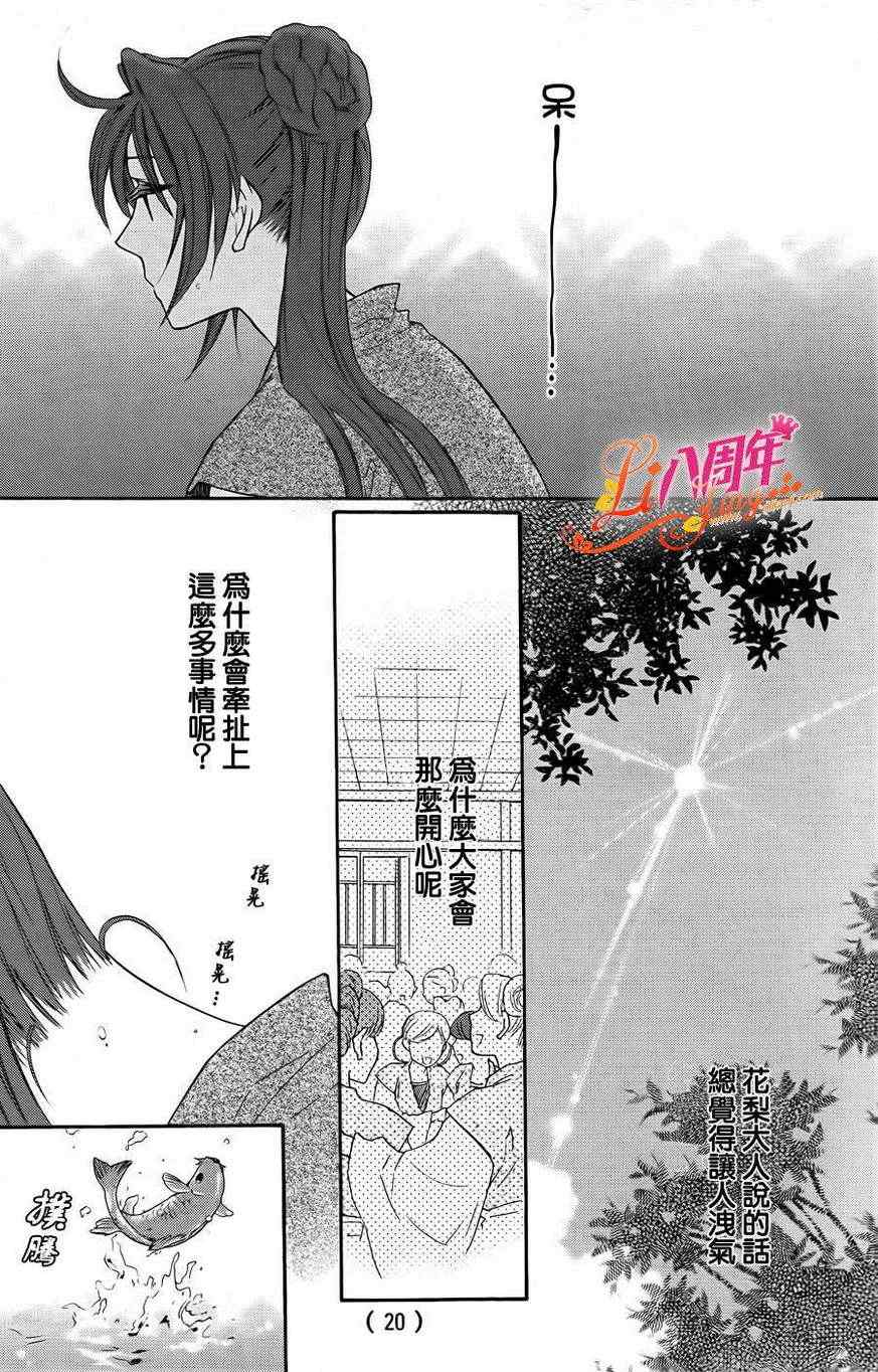 《后宫DAYS~七星国物语~》漫画 七星国物语 019集