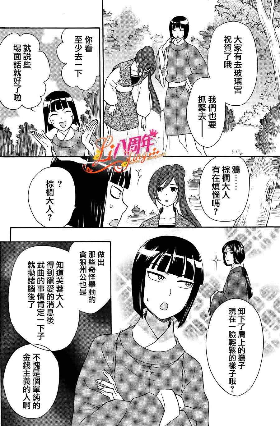 《后宫DAYS~七星国物语~》漫画 七星国物语 019集