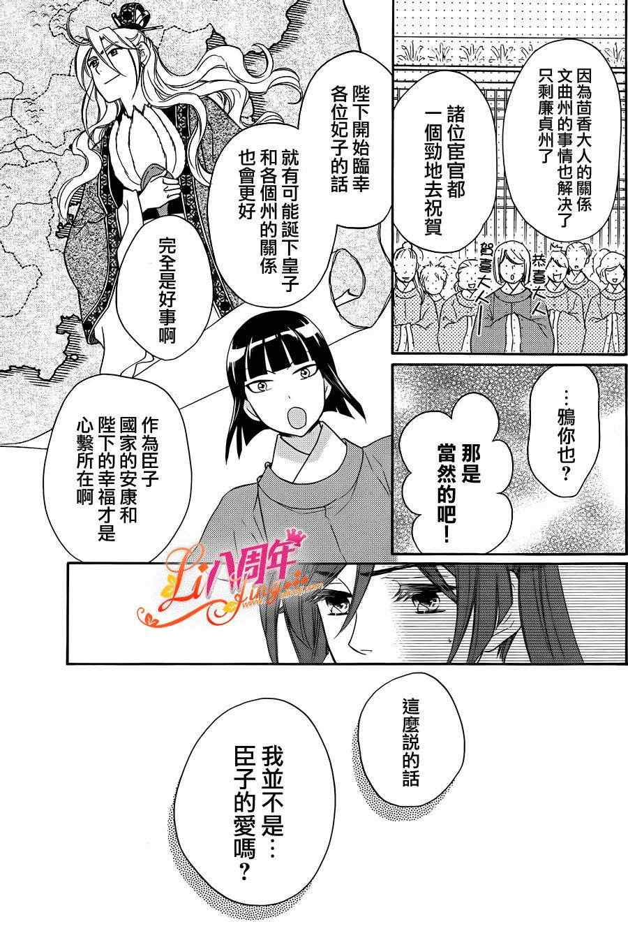 《后宫DAYS~七星国物语~》漫画 七星国物语 019集