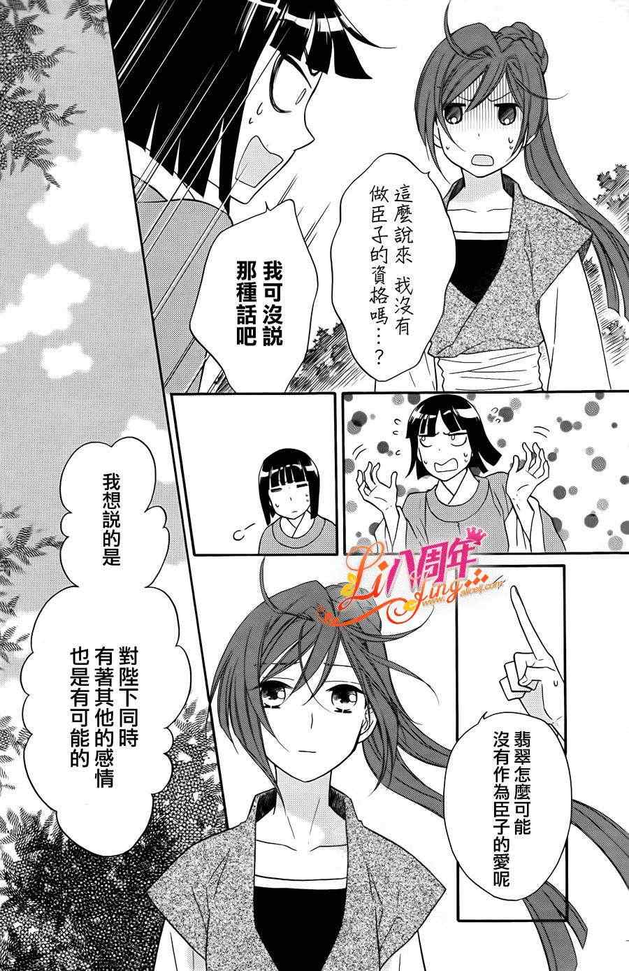 《后宫DAYS~七星国物语~》漫画 七星国物语 019集