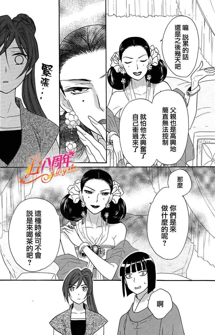 《后宫DAYS~七星国物语~》漫画 七星国物语 019集