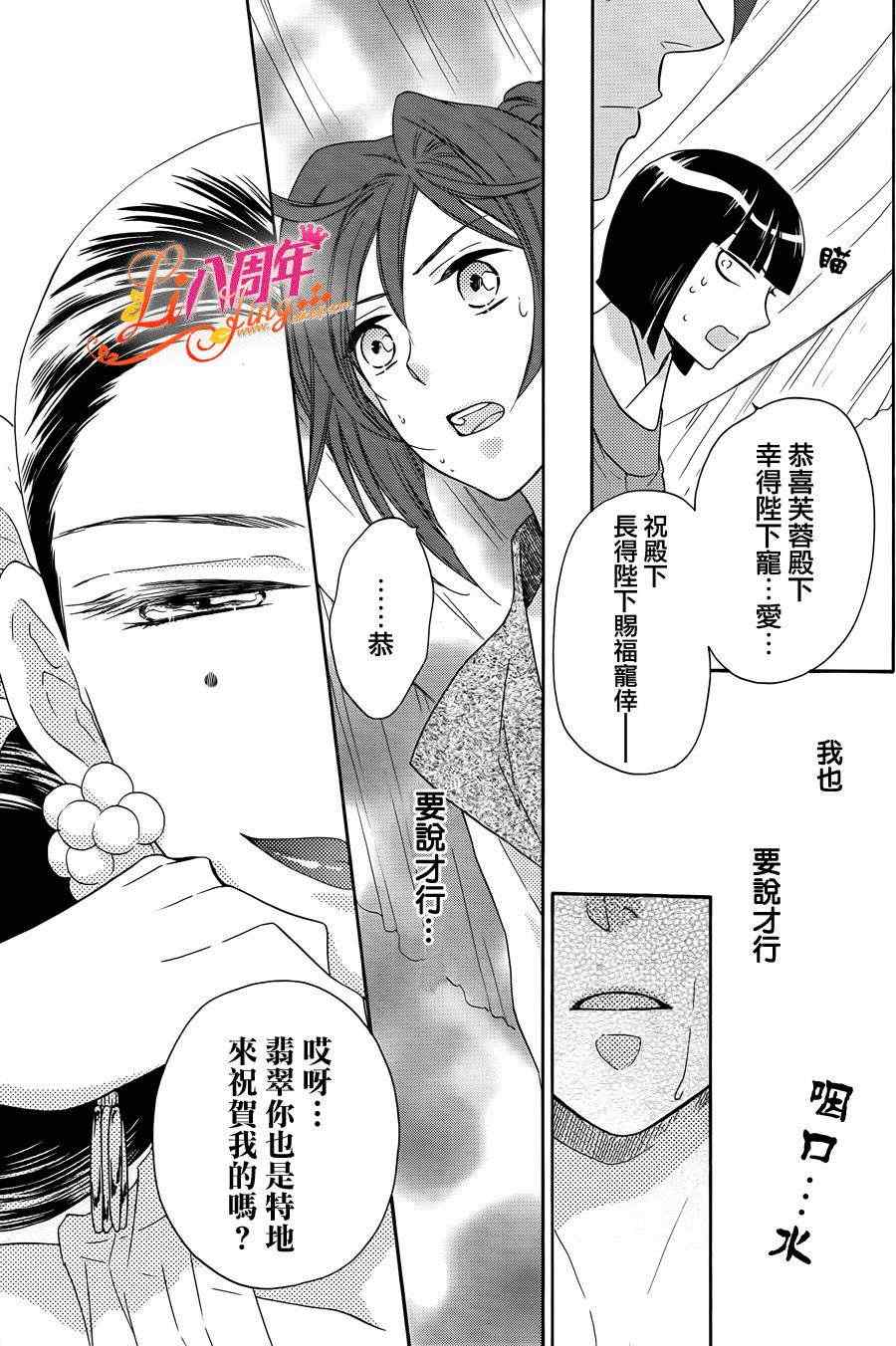 《后宫DAYS~七星国物语~》漫画 七星国物语 019集