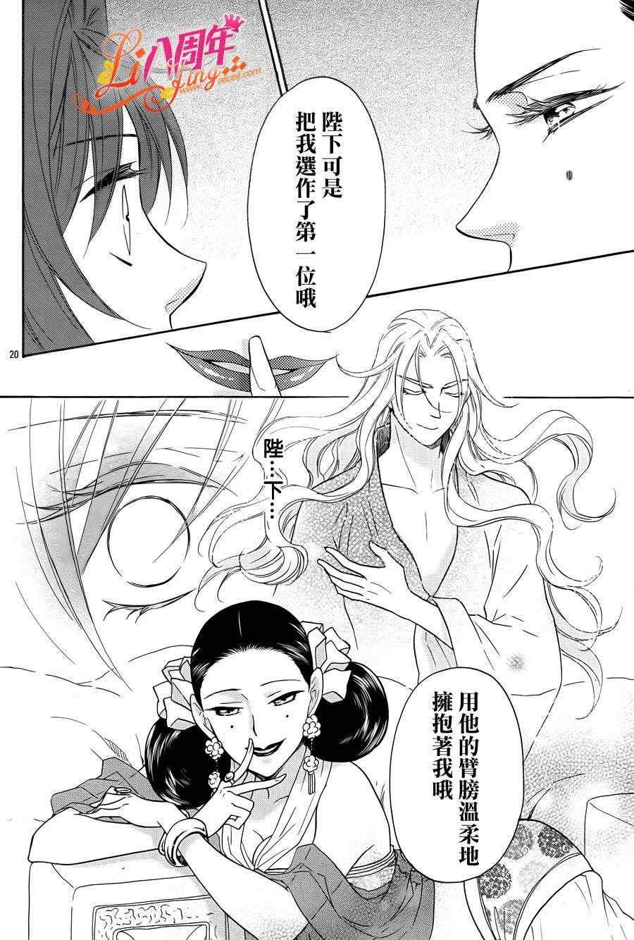 《后宫DAYS~七星国物语~》漫画 七星国物语 019集