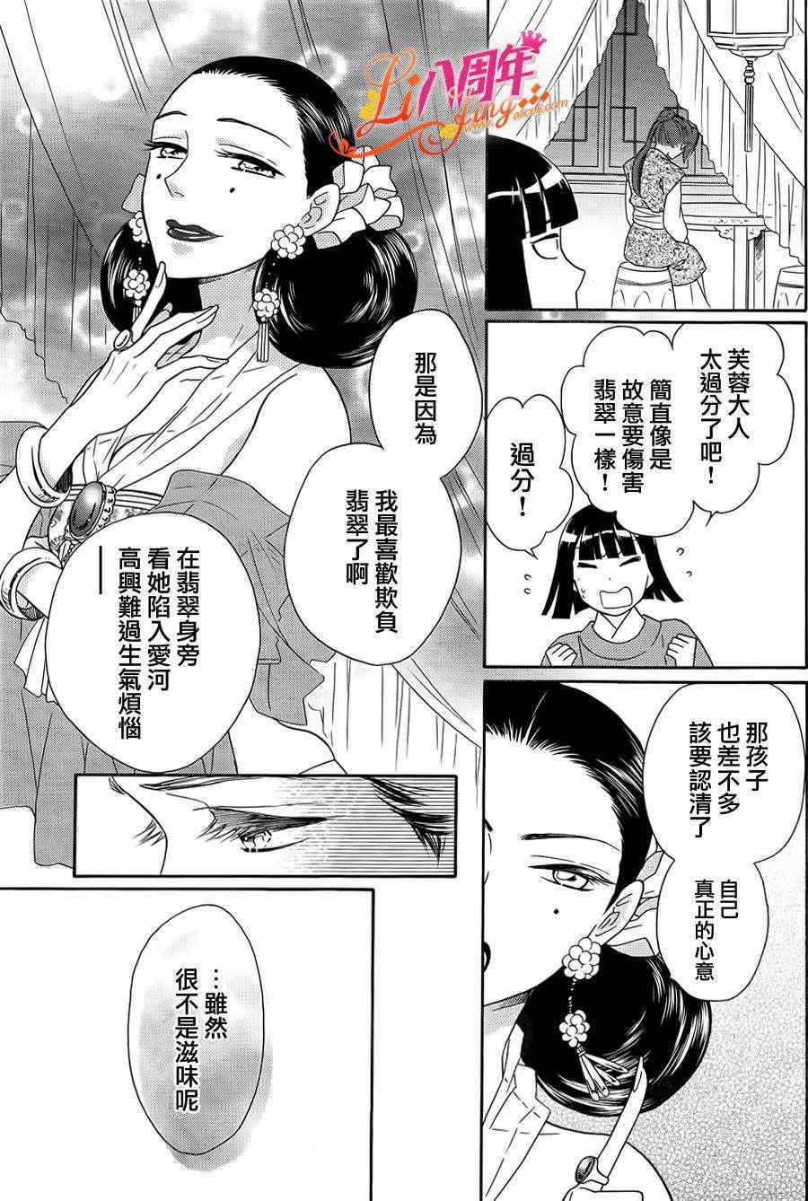 《后宫DAYS~七星国物语~》漫画 七星国物语 019集