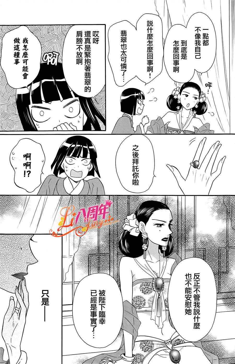 《后宫DAYS~七星国物语~》漫画 七星国物语 019集