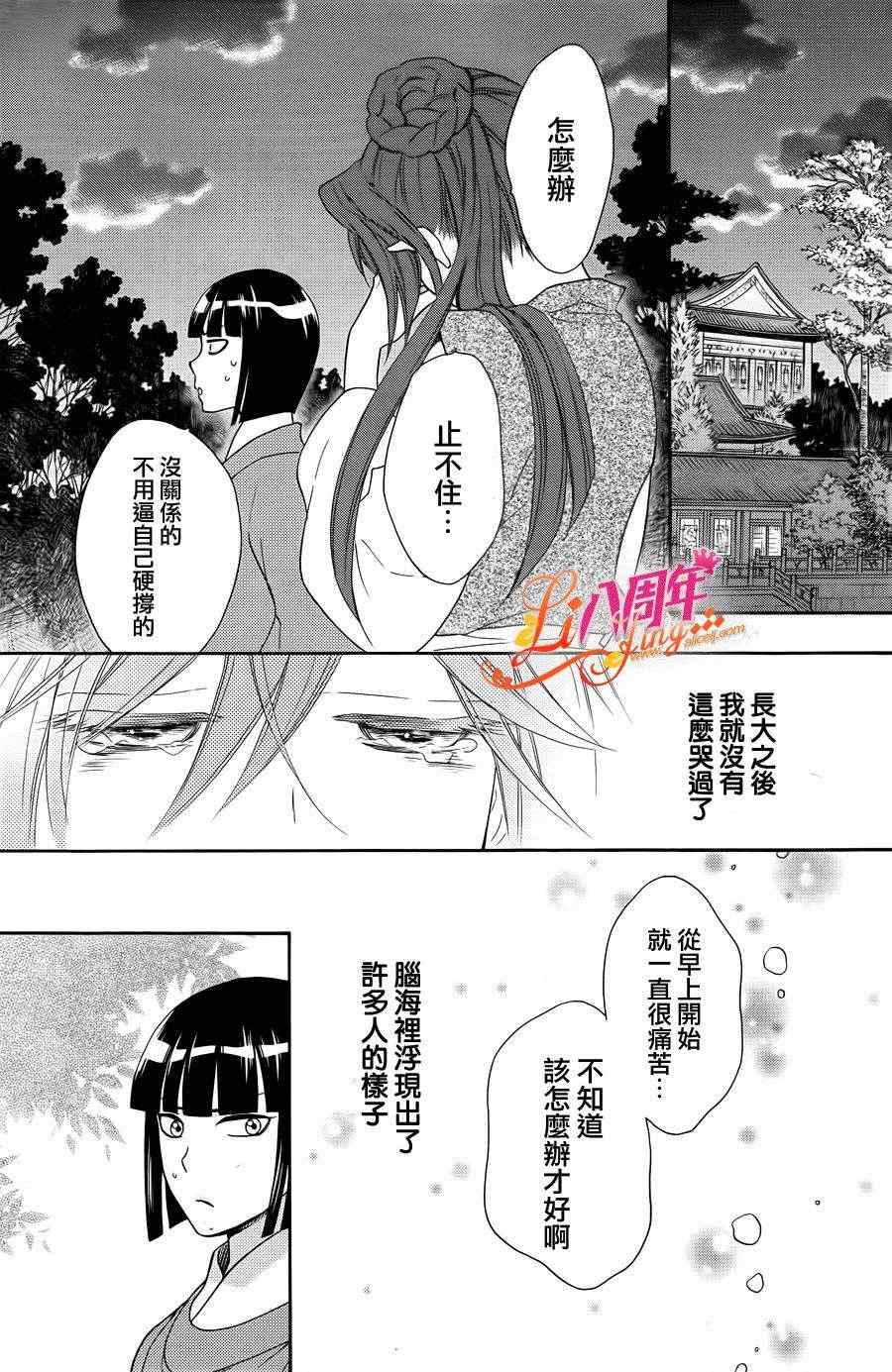 《后宫DAYS~七星国物语~》漫画 七星国物语 019集