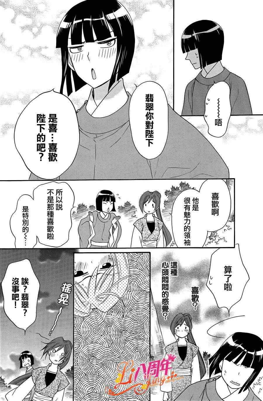 《后宫DAYS~七星国物语~》漫画 七星国物语 019集