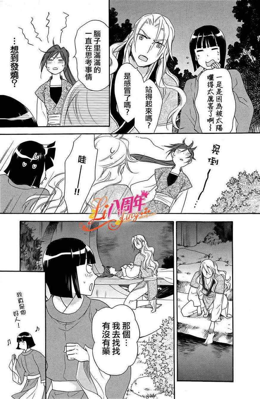 《后宫DAYS~七星国物语~》漫画 七星国物语 019集