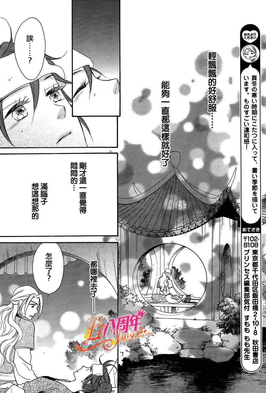 《后宫DAYS~七星国物语~》漫画 七星国物语 019集