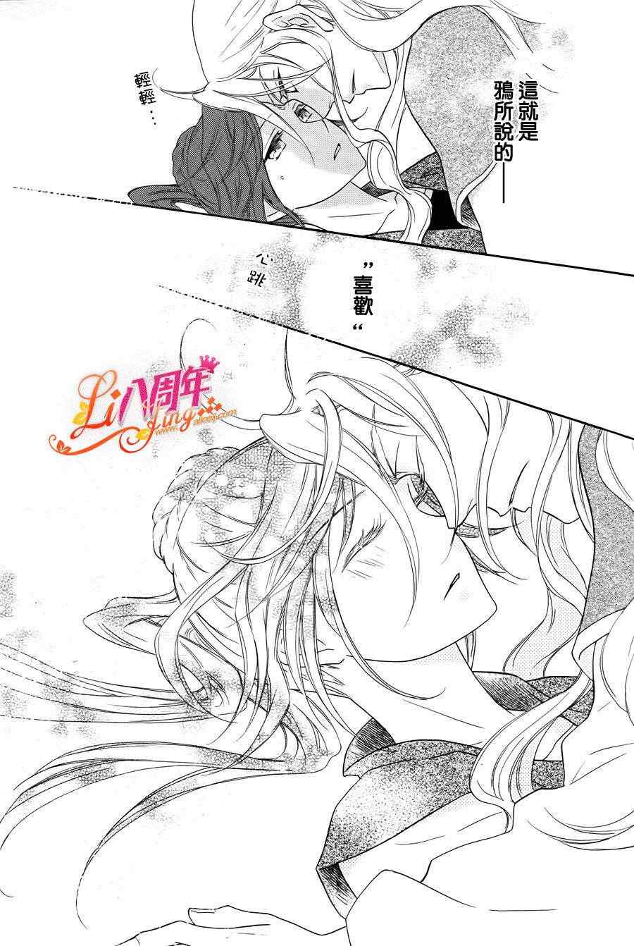 《后宫DAYS~七星国物语~》漫画 七星国物语 019集