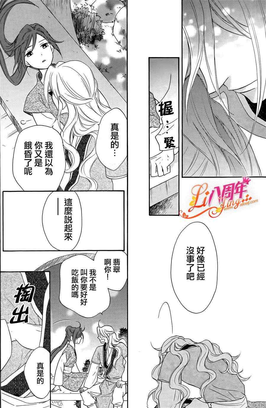 《后宫DAYS~七星国物语~》漫画 七星国物语 019集