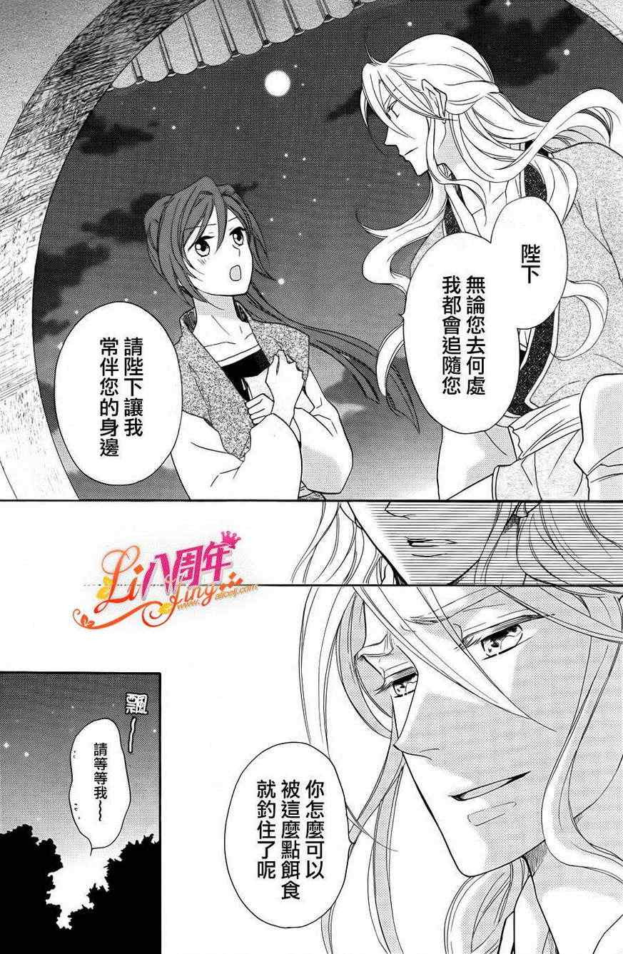 《后宫DAYS~七星国物语~》漫画 七星国物语 019集