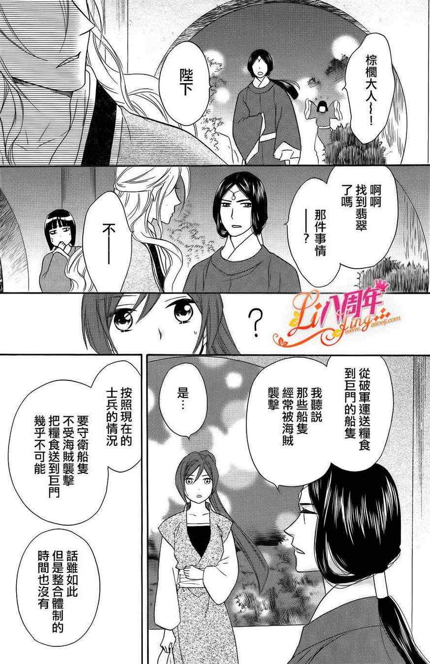 《后宫DAYS~七星国物语~》漫画 七星国物语 019集