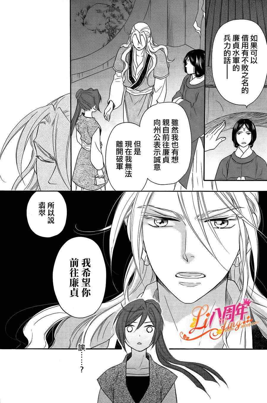 《后宫DAYS~七星国物语~》漫画 七星国物语 019集