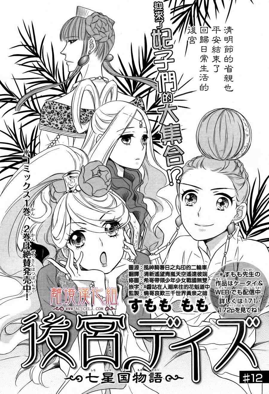 《后宫DAYS~七星国物语~》漫画 七星国物语 012集