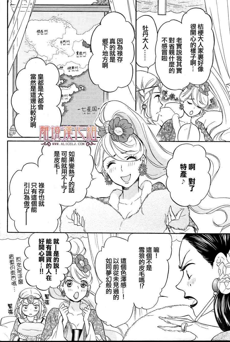 《后宫DAYS~七星国物语~》漫画 七星国物语 012集