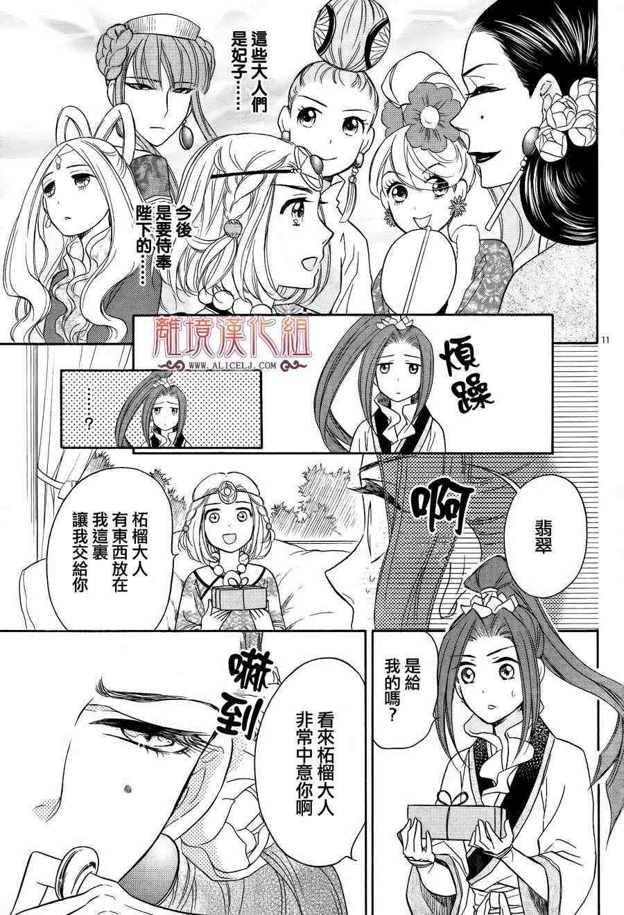 《后宫DAYS~七星国物语~》漫画 七星国物语 012集