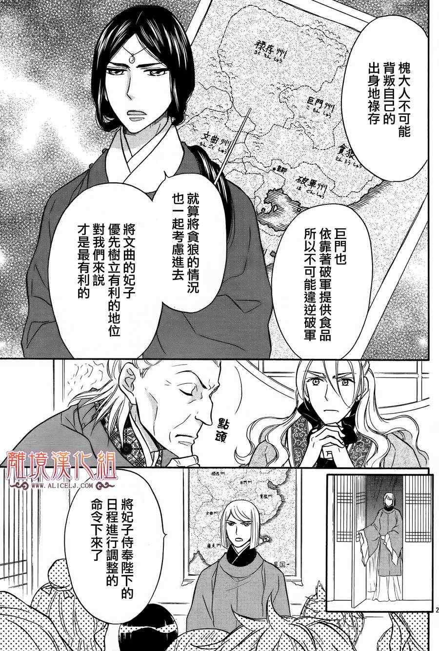 《后宫DAYS~七星国物语~》漫画 七星国物语 012集